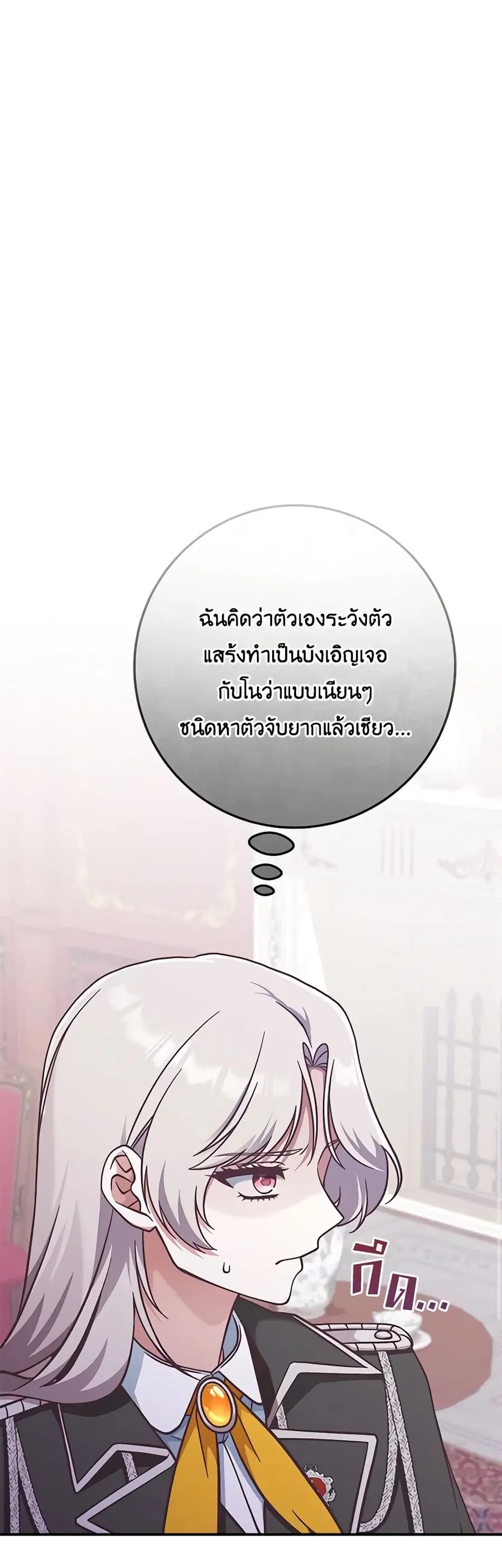 I’m Not the Final Boss’ Lover ตอนที่ 27 หน้า 2