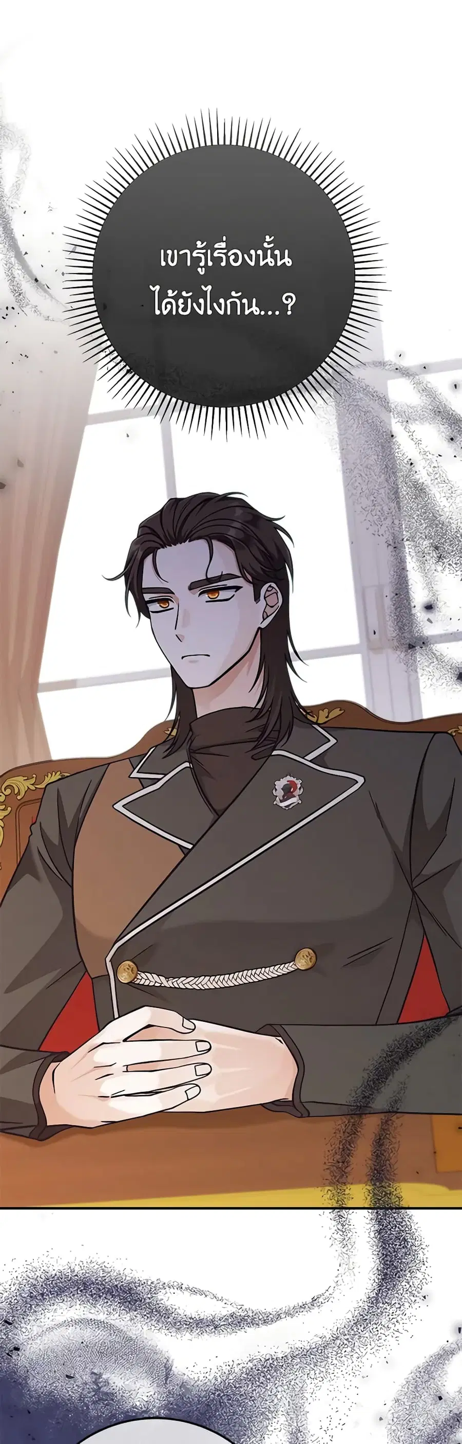 I’m Not the Final Boss’ Lover ตอนที่ 27 หน้า 3