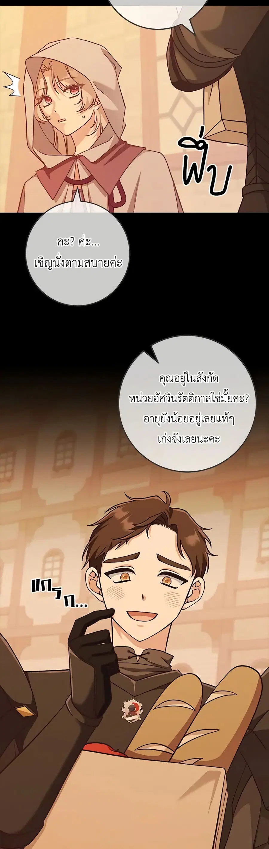 I’m Not the Final Boss’ Lover ตอนที่ 28 หน้า 2
