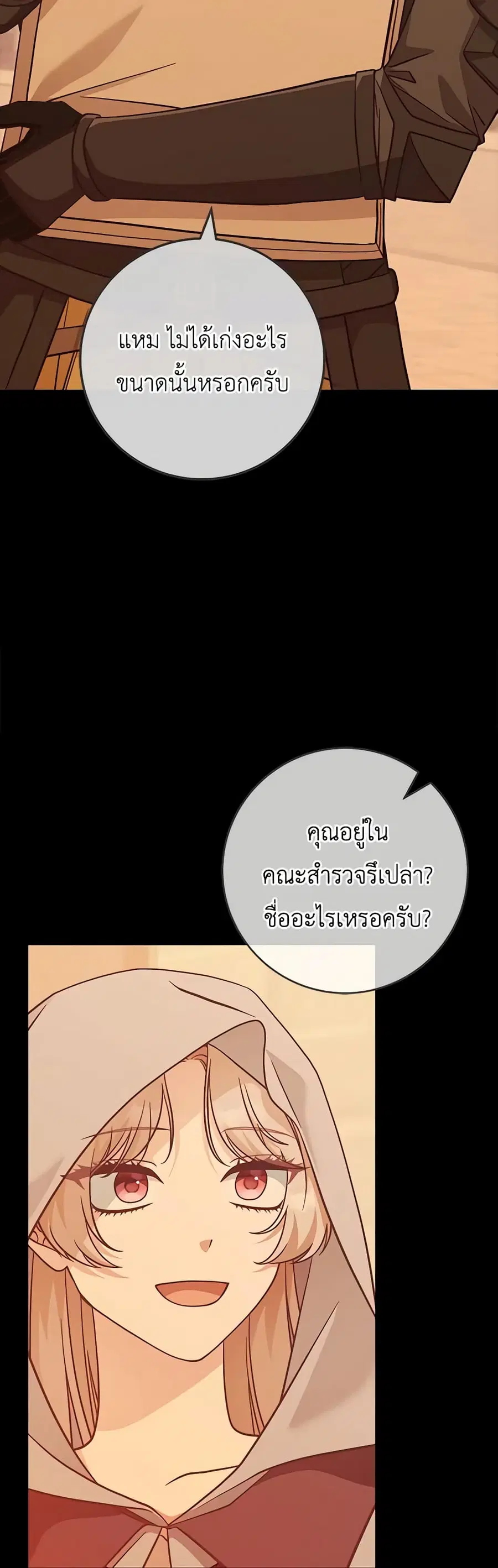 I’m Not the Final Boss’ Lover ตอนที่ 28 หน้า 3