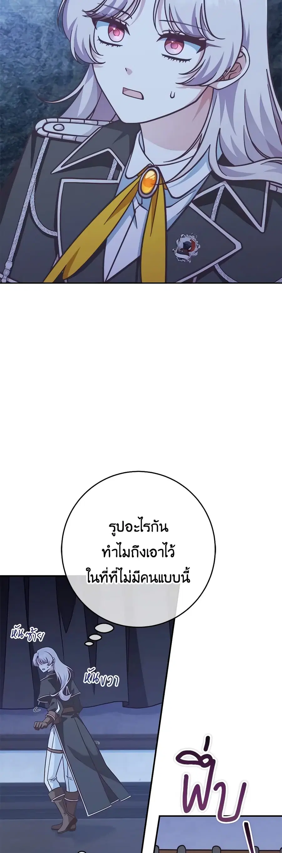 I’m Not the Final Boss’ Lover ตอนที่ 29 หน้า 2