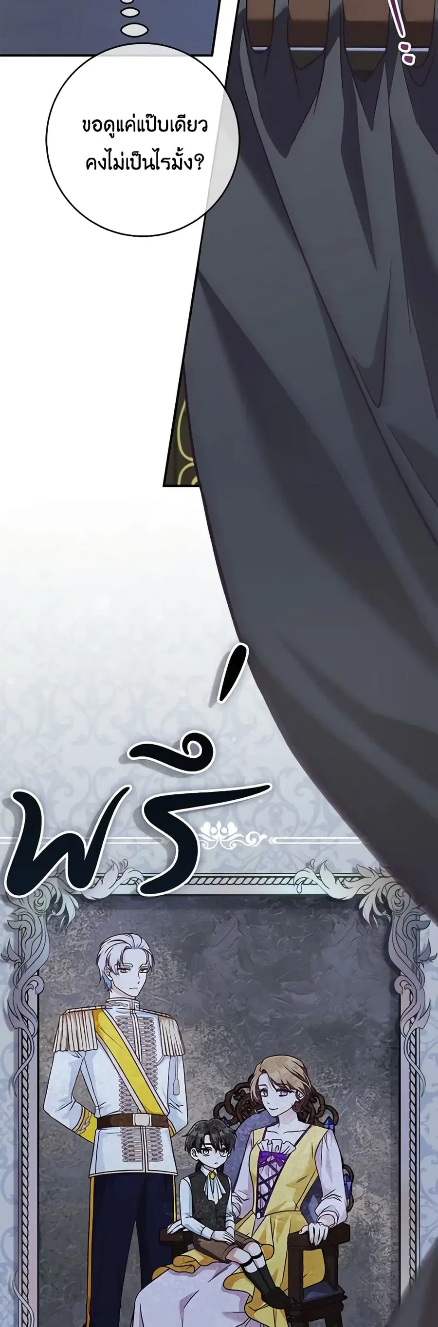 I’m Not the Final Boss’ Lover ตอนที่ 29 หน้า 3