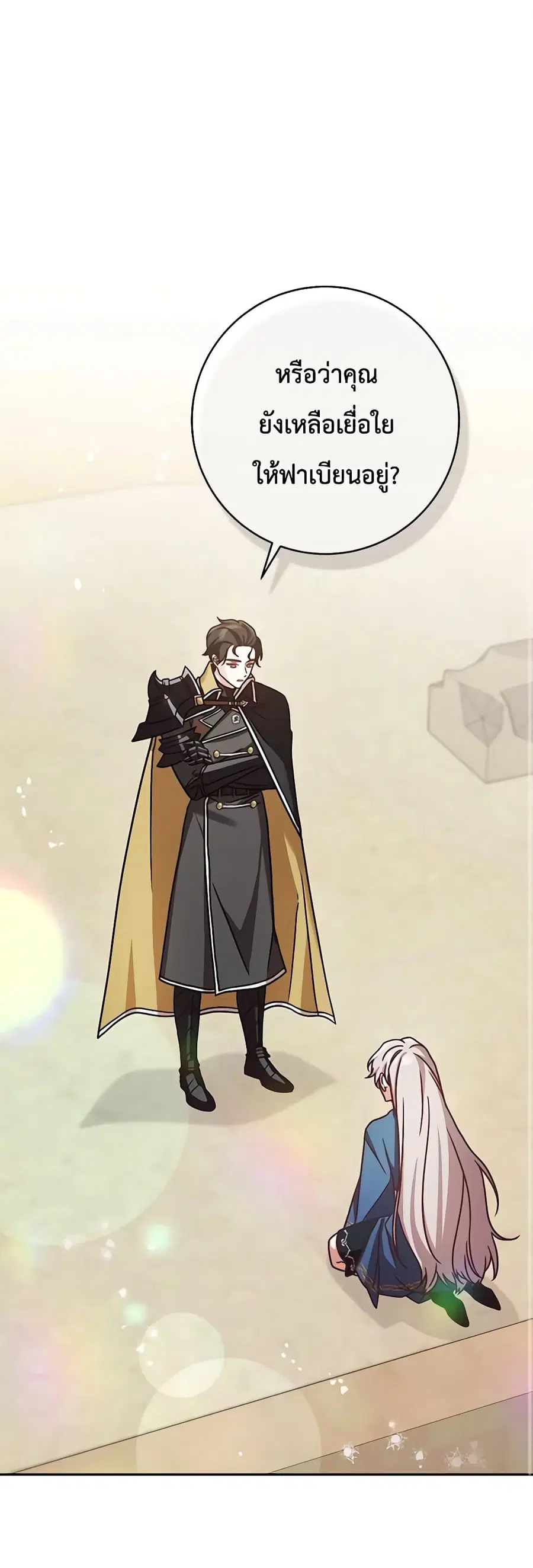 I’m Not the Final Boss’ Lover ตอนที่ 3 หน้า 2