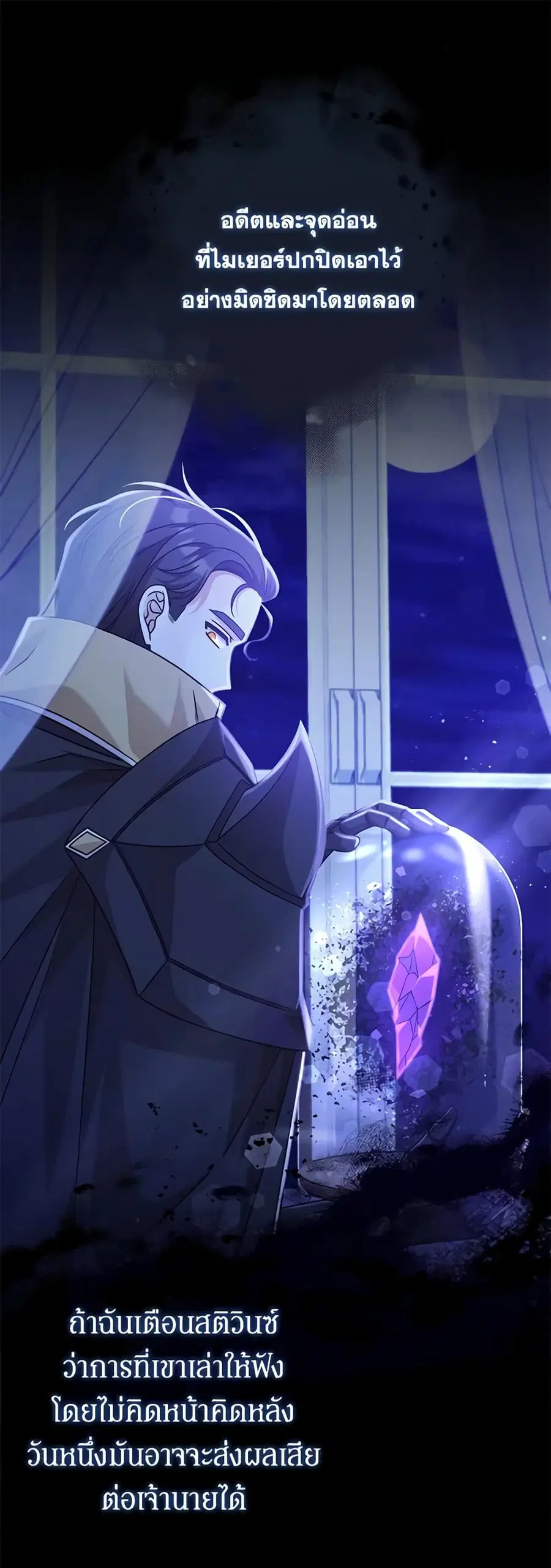 I’m Not the Final Boss’ Lover ตอนที่ 30 หน้า 2