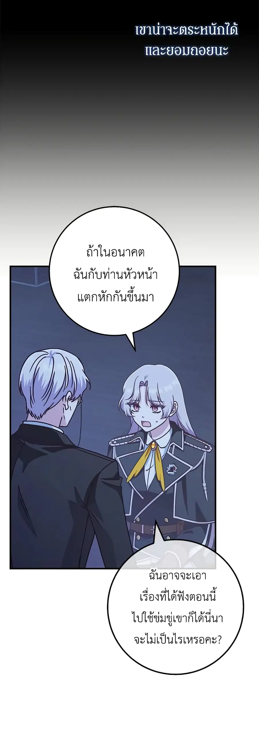 I’m Not the Final Boss’ Lover ตอนที่ 30 หน้า 3