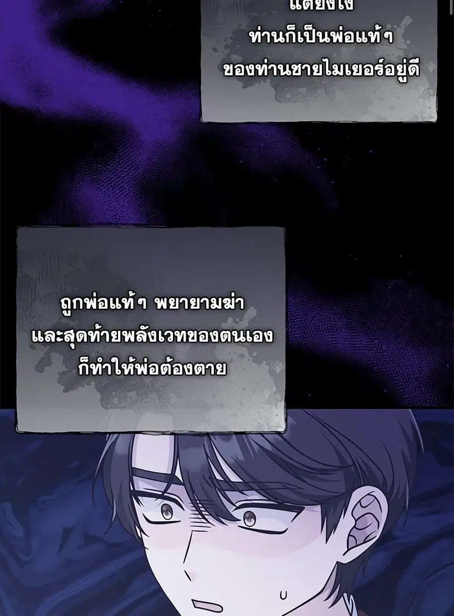 I’m Not the Final Boss’ Lover ตอนที่ 31 หน้า 2