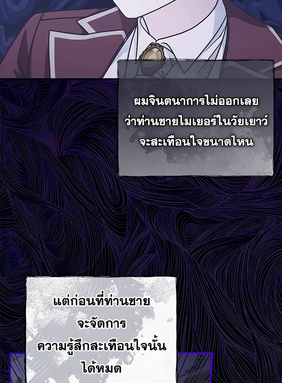 I’m Not the Final Boss’ Lover ตอนที่ 31 หน้า 3
