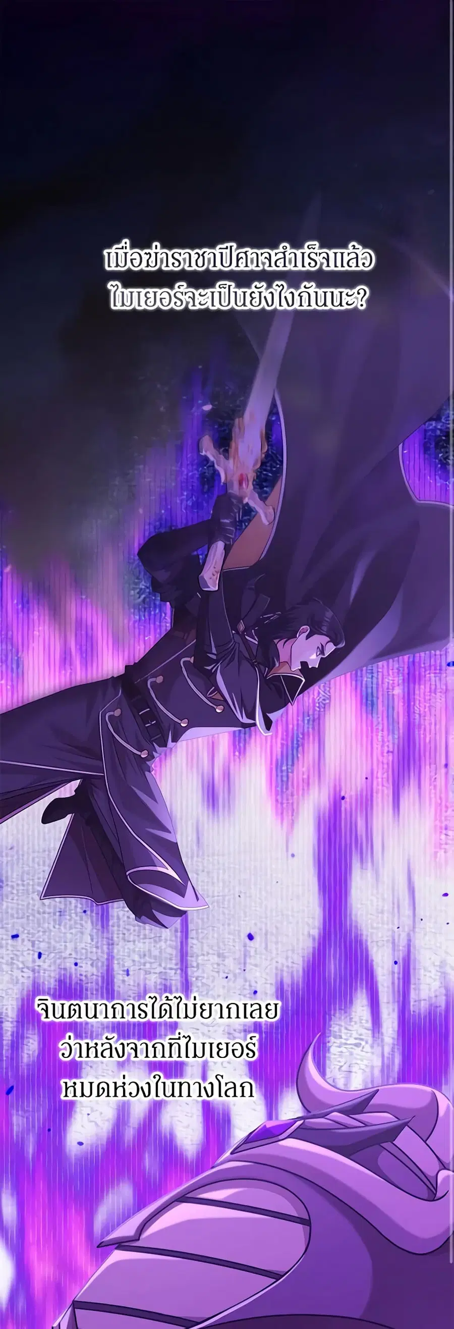 I’m Not the Final Boss’ Lover ตอนที่ 32 หน้า 2