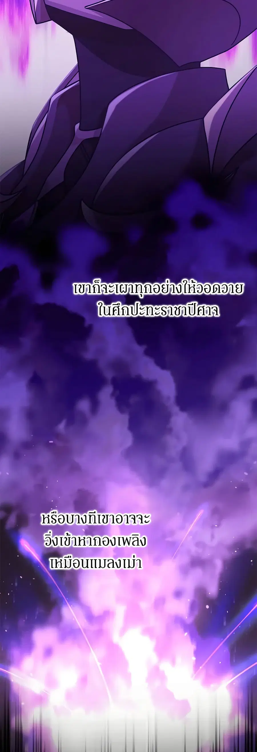 I’m Not the Final Boss’ Lover ตอนที่ 32 หน้า 3