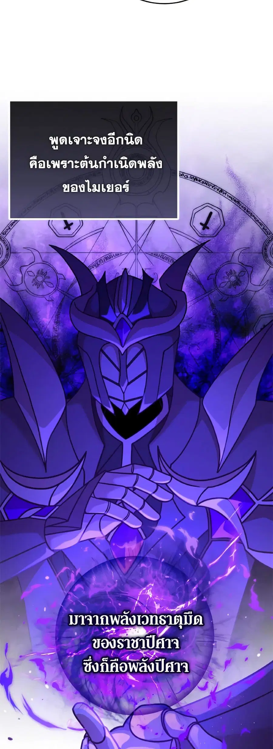 I’m Not the Final Boss’ Lover ตอนที่ 33 หน้า 2