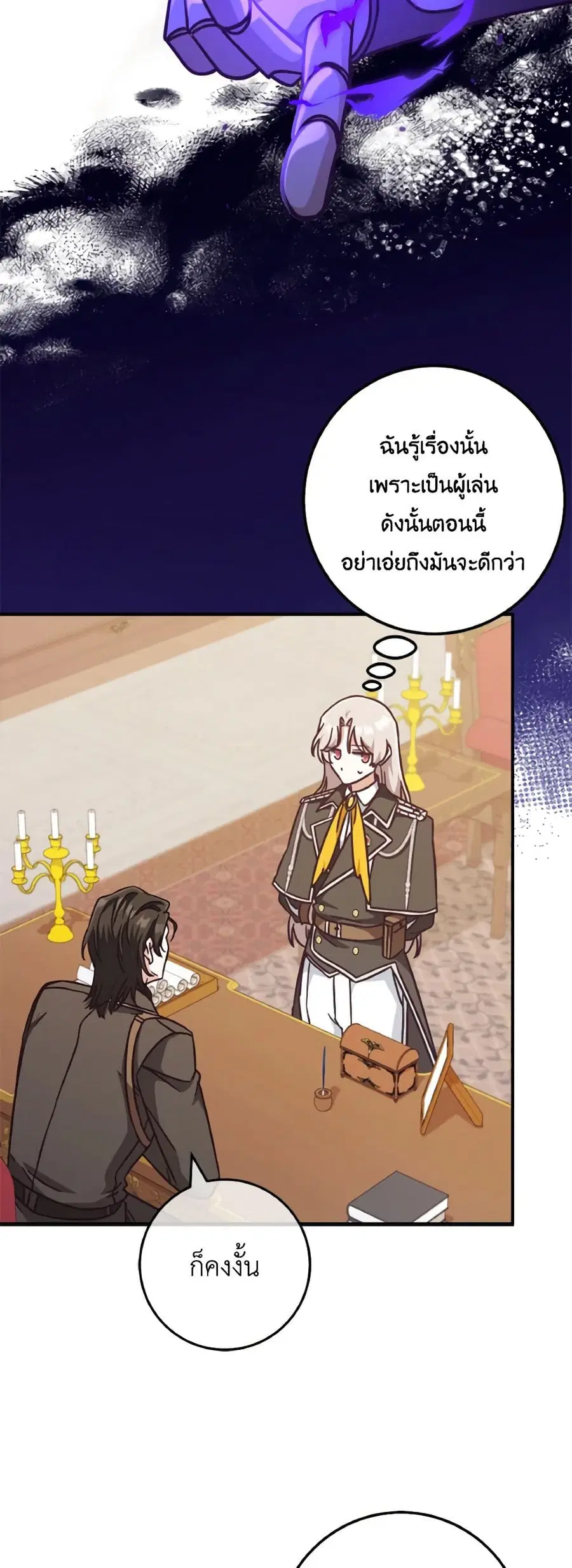 I’m Not the Final Boss’ Lover ตอนที่ 33 หน้า 3