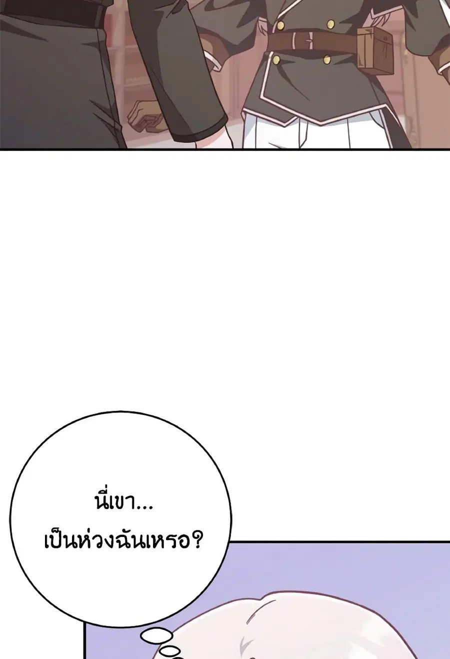 I’m Not the Final Boss’ Lover ตอนที่ 34 หน้า 3
