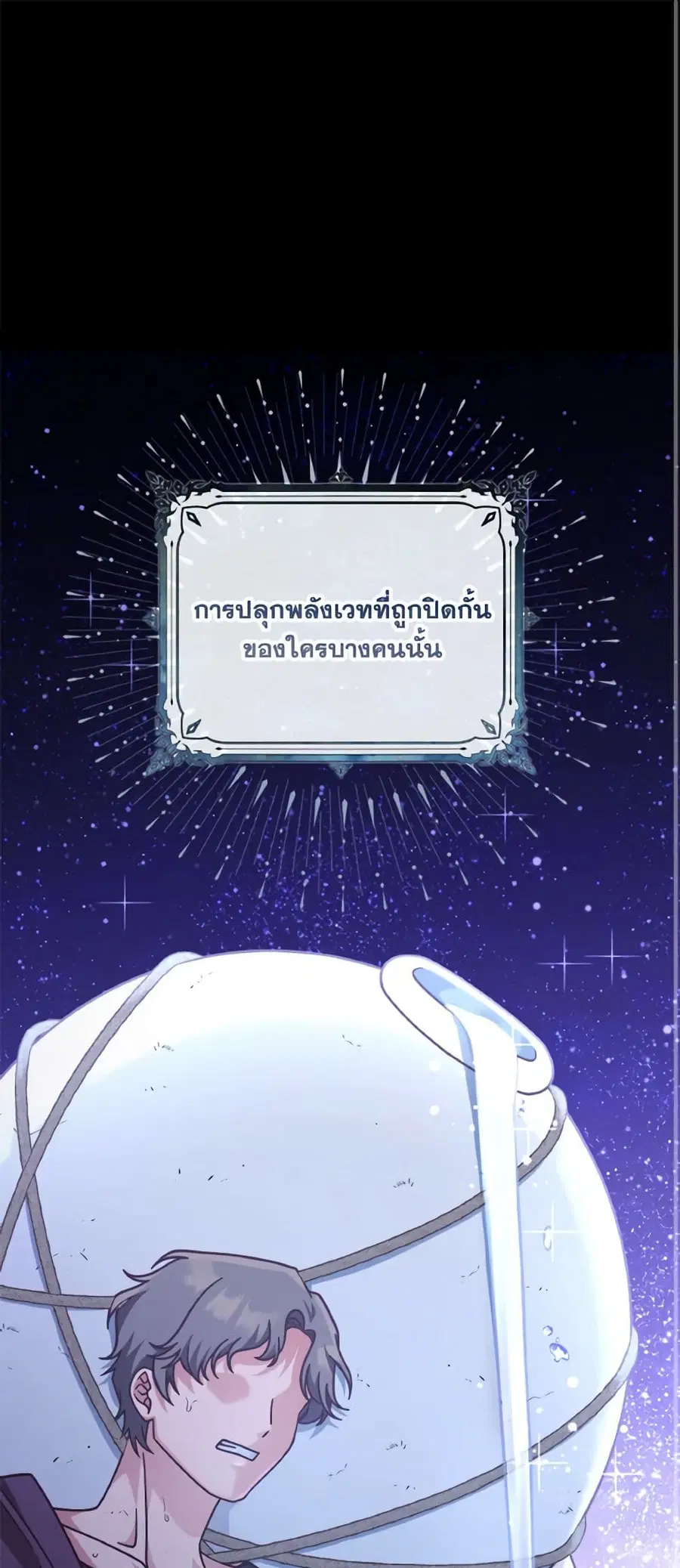 I’m Not the Final Boss’ Lover ตอนที่ 35 หน้า 2