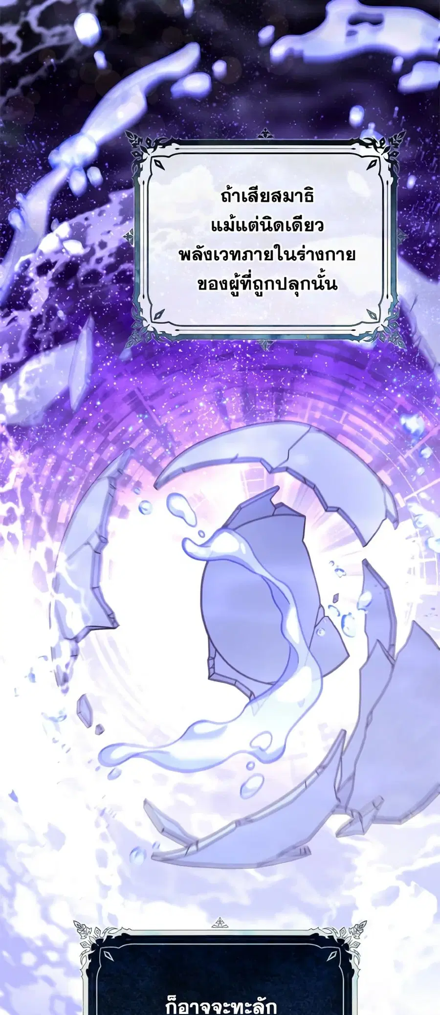 I’m Not the Final Boss’ Lover ตอนที่ 35 หน้า 3
