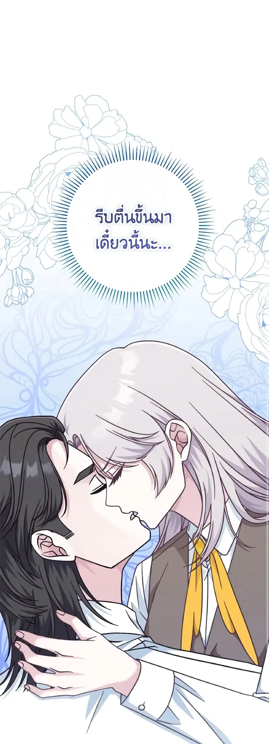 I’m Not the Final Boss’ Lover ตอนที่ 36 หน้า 1
