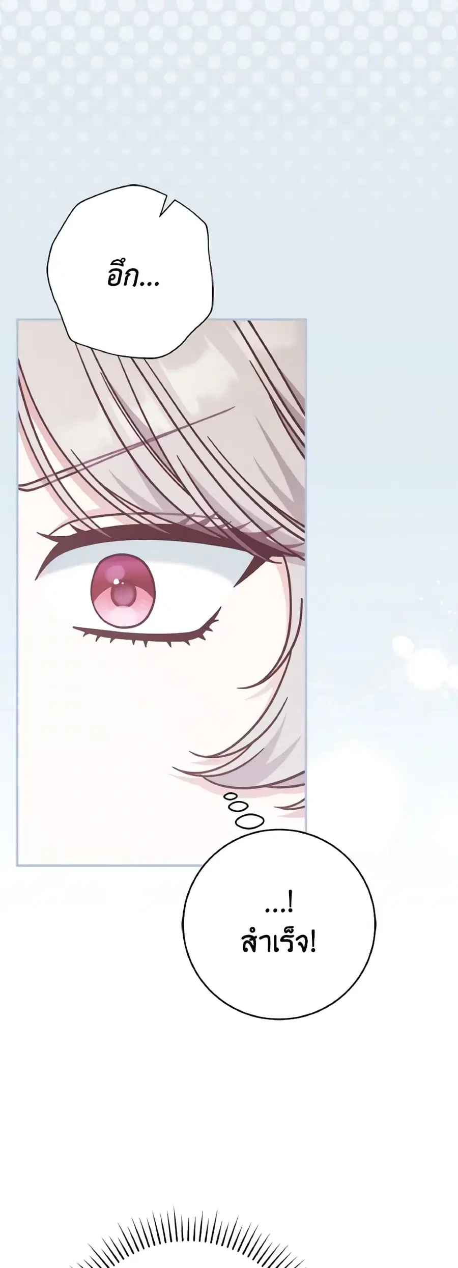 I’m Not the Final Boss’ Lover ตอนที่ 36 หน้า 3