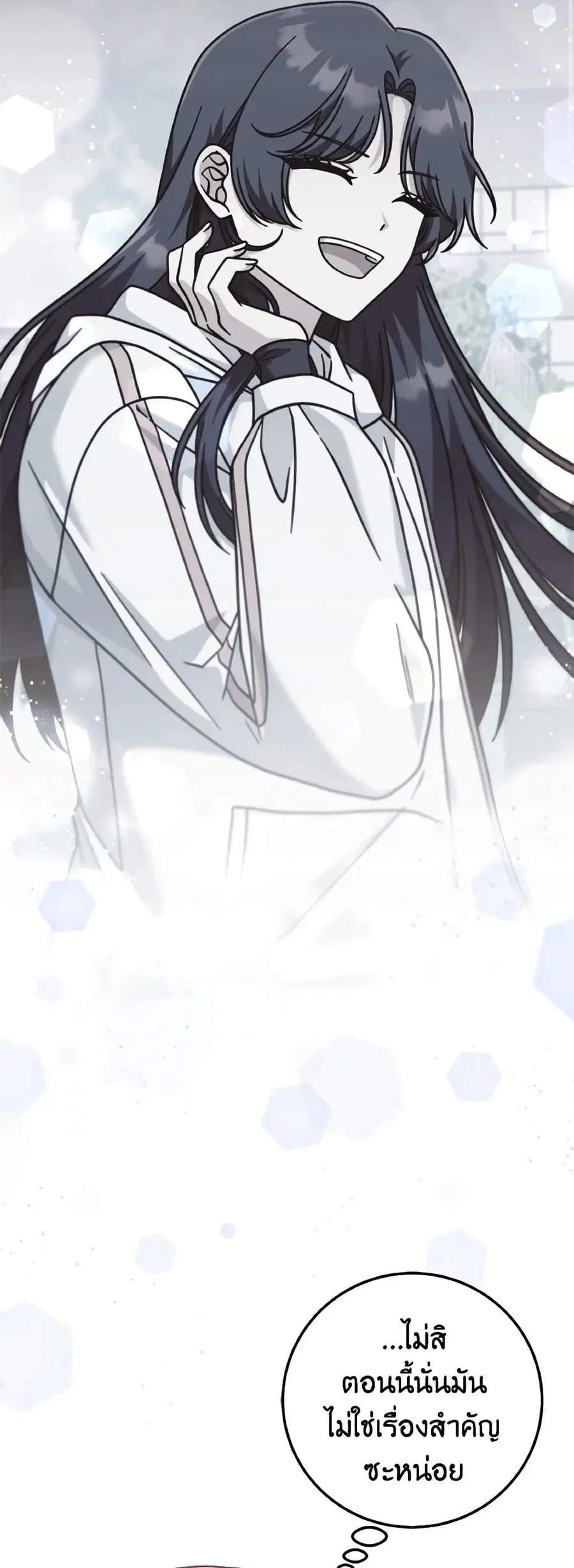 I’m Not the Final Boss’ Lover ตอนที่ 37 หน้า 3