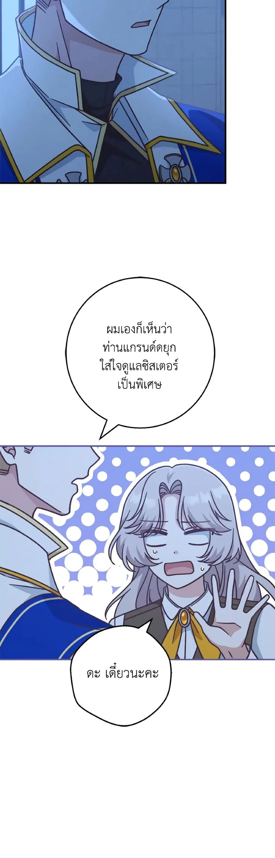 I’m Not the Final Boss’ Lover ตอนที่ 38 หน้า 1