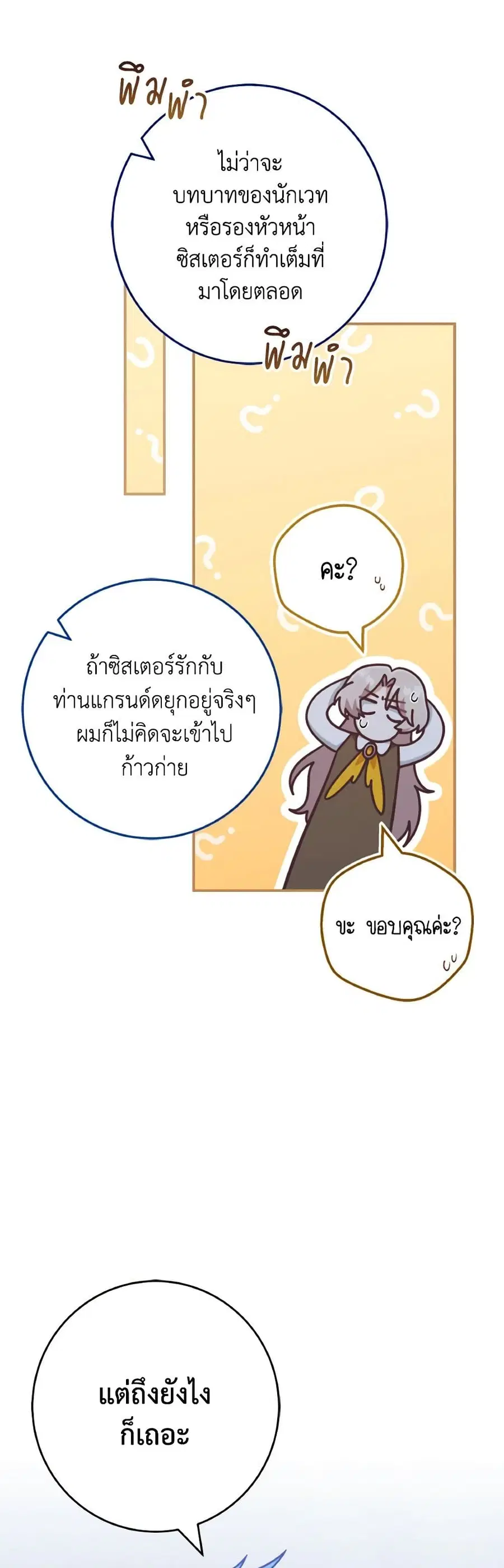 I’m Not the Final Boss’ Lover ตอนที่ 38 หน้า 2