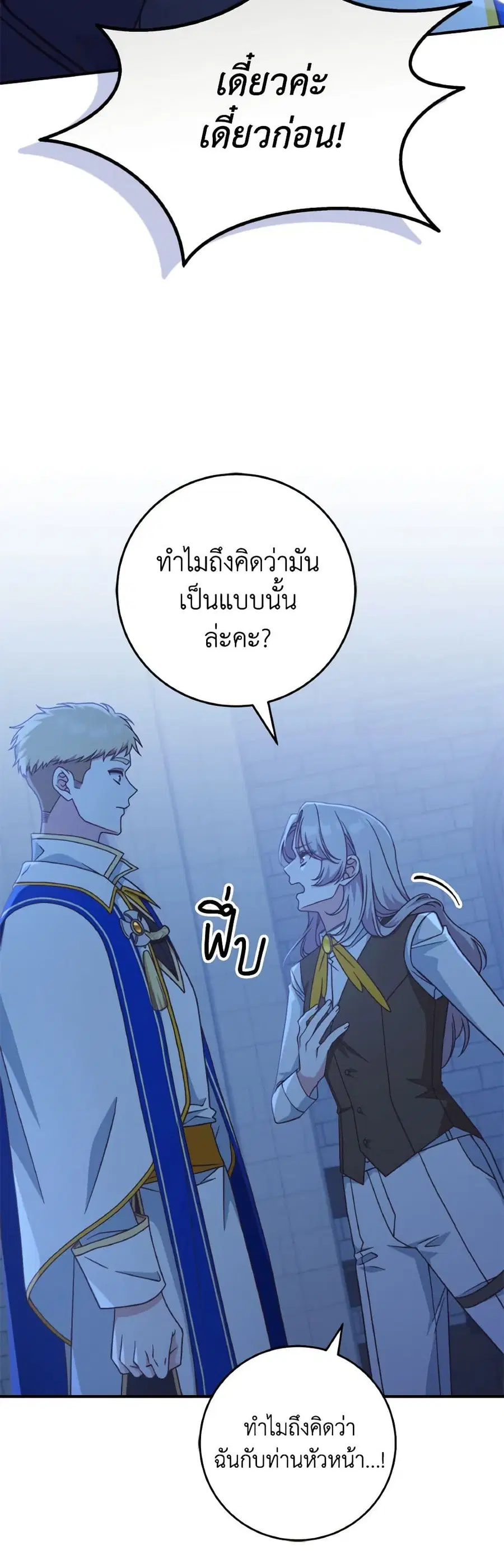 I’m Not the Final Boss’ Lover ตอนที่ 38 หน้า 3