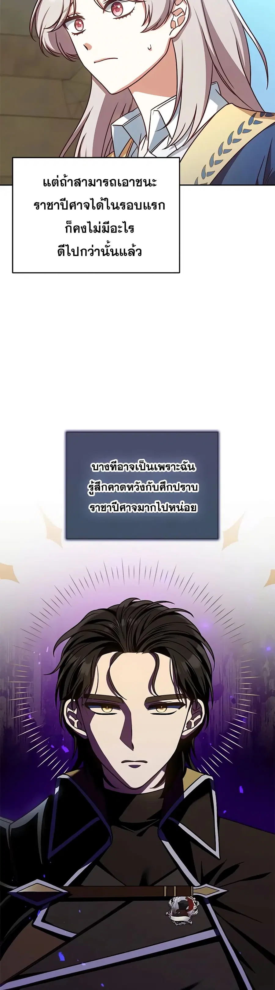 I’m Not the Final Boss’ Lover ตอนที่ 4 หน้า 3