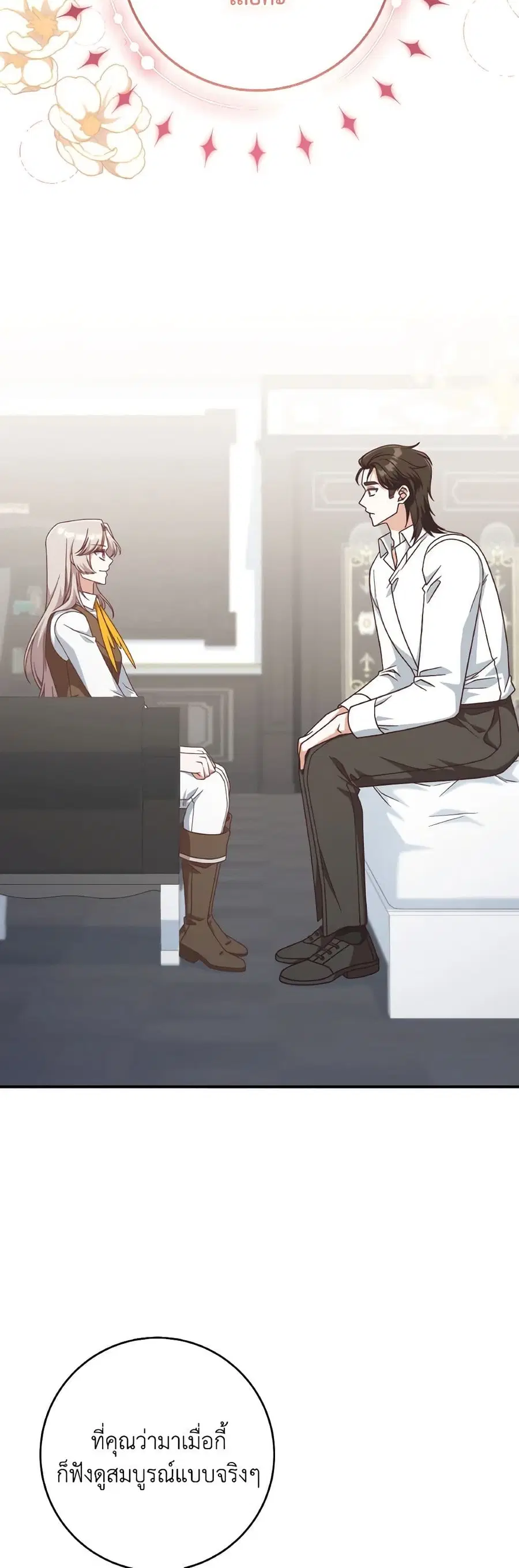 I’m Not the Final Boss’ Lover ตอนที่ 40 หน้า 3