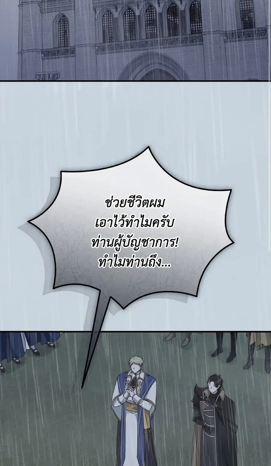 I’m Not the Final Boss’ Lover ตอนที่ 41 หน้า 3