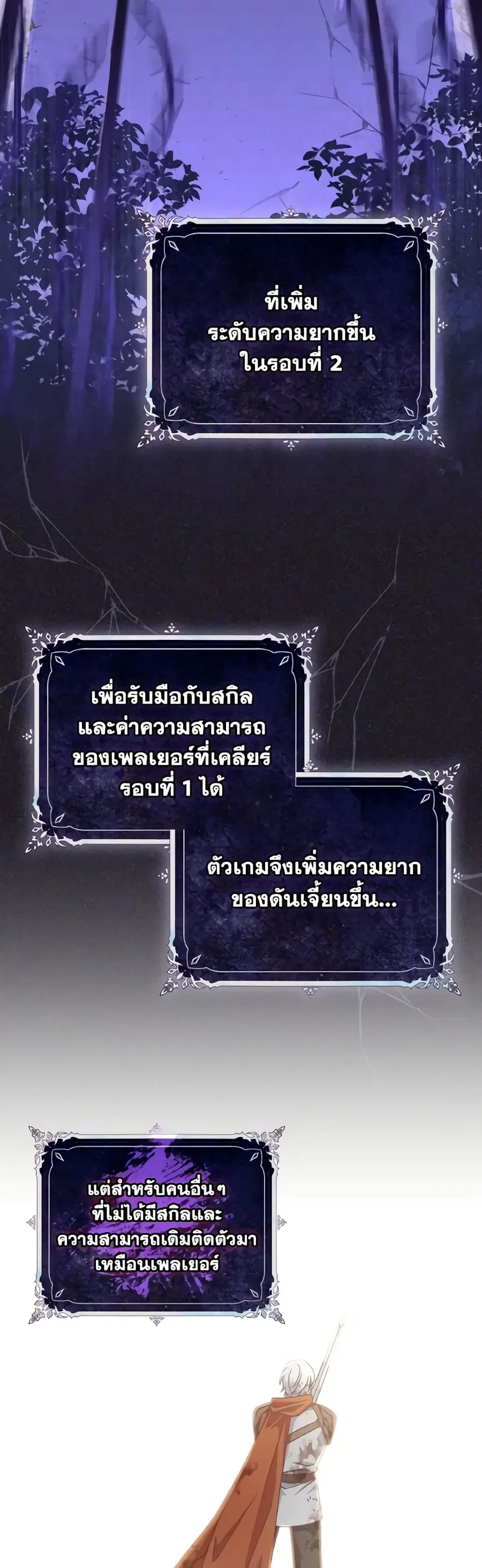 I’m Not the Final Boss’ Lover ตอนที่ 42 หน้า 2