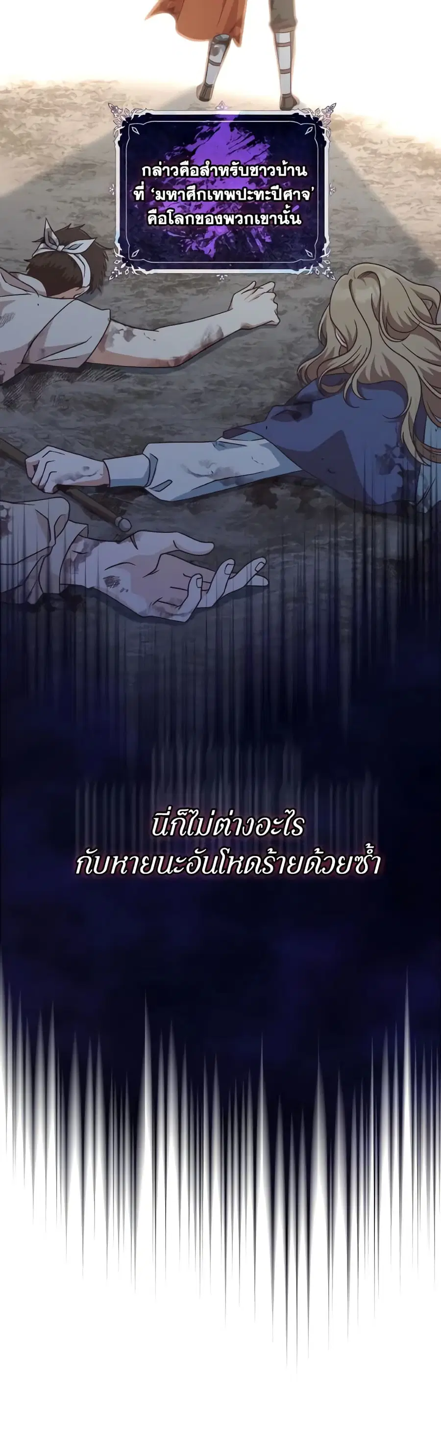 I’m Not the Final Boss’ Lover ตอนที่ 42 หน้า 3