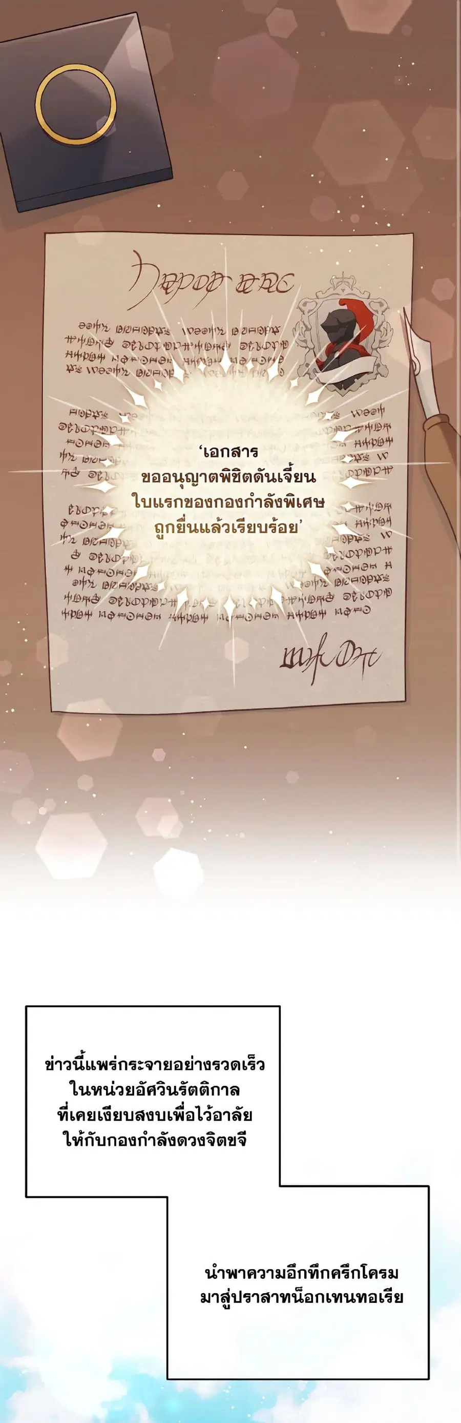 I’m Not the Final Boss’ Lover ตอนที่ 43 หน้า 2