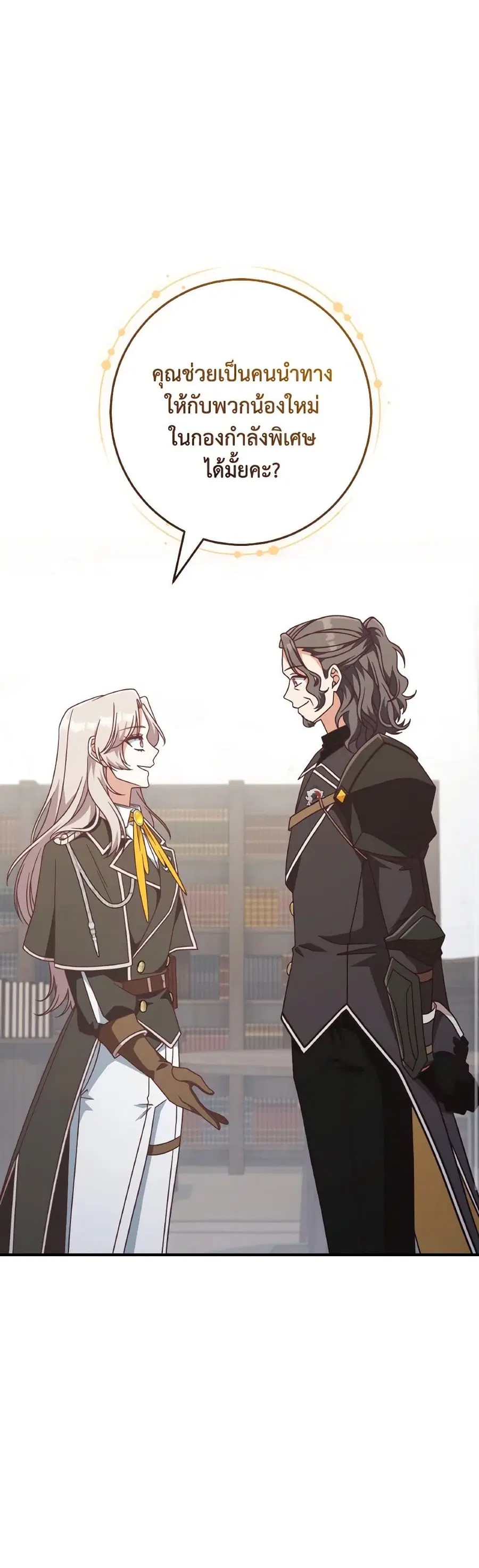 I’m Not the Final Boss’ Lover ตอนที่ 44 หน้า 2