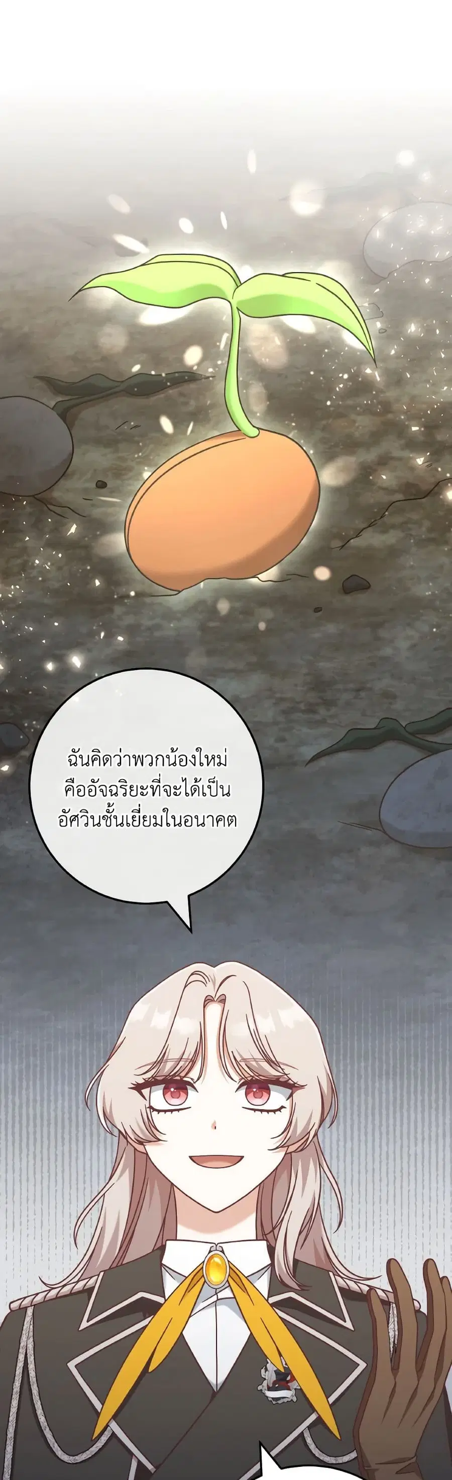 I’m Not the Final Boss’ Lover ตอนที่ 44 หน้า 3
