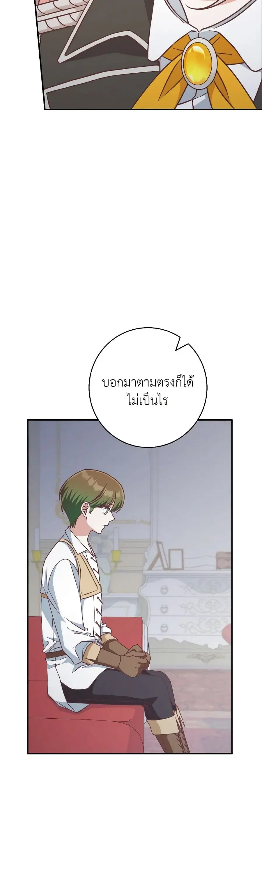 I’m Not the Final Boss’ Lover ตอนที่ 45 หน้า 3