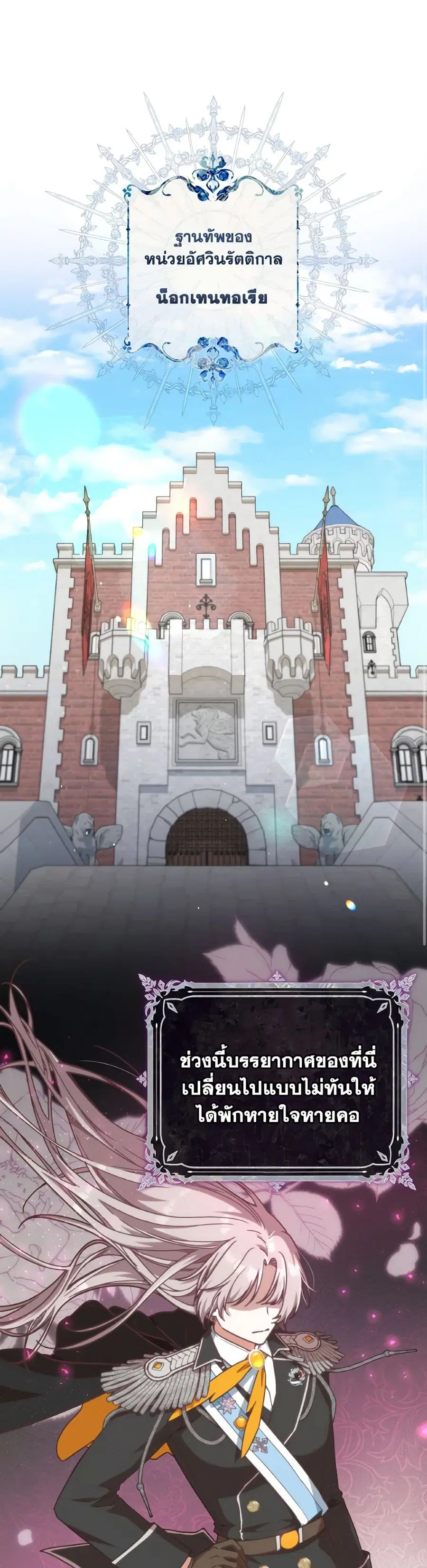 I’m Not the Final Boss’ Lover ตอนที่ 46 หน้า 2