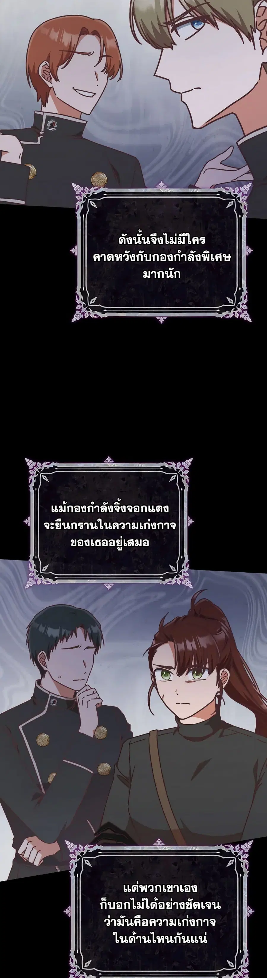 I’m Not the Final Boss’ Lover ตอนที่ 46 หน้า 3