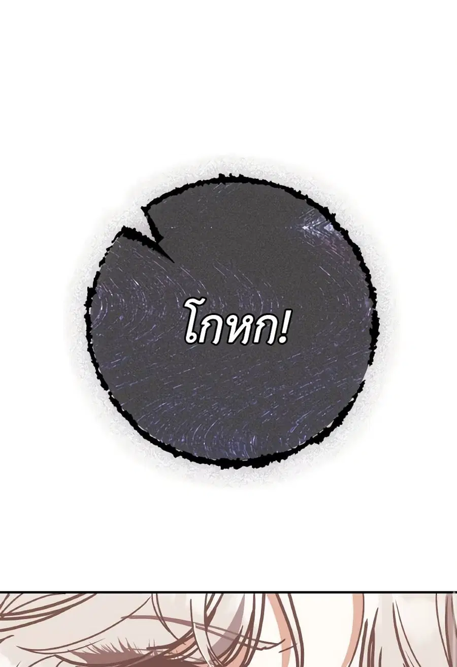 I’m Not the Final Boss’ Lover ตอนที่ 47 หน้า 2