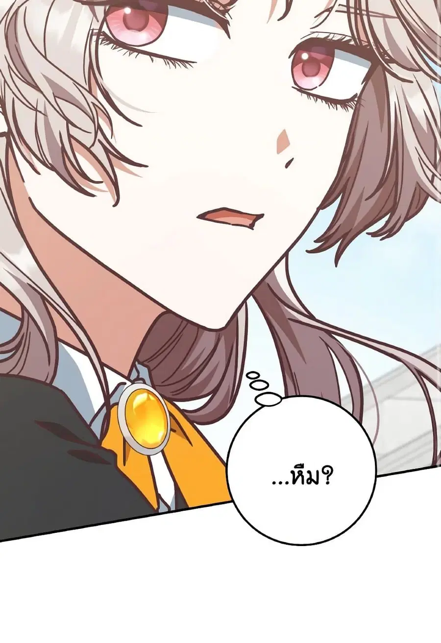 I’m Not the Final Boss’ Lover ตอนที่ 47 หน้า 3