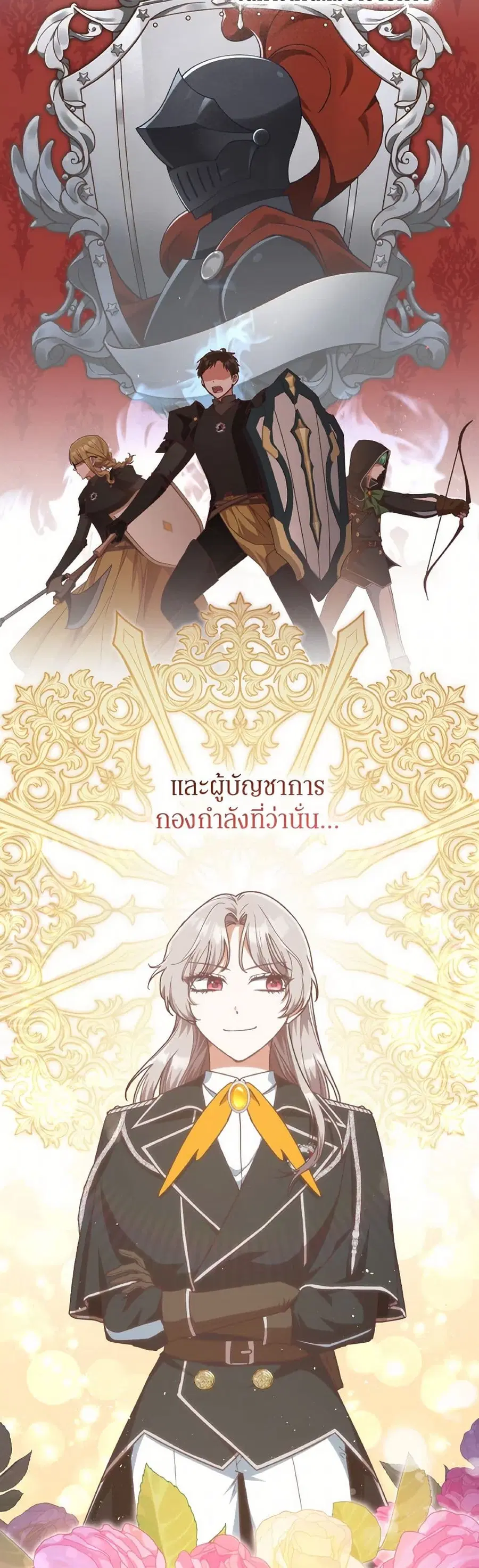 I’m Not the Final Boss’ Lover ตอนที่ 48 หน้า 1