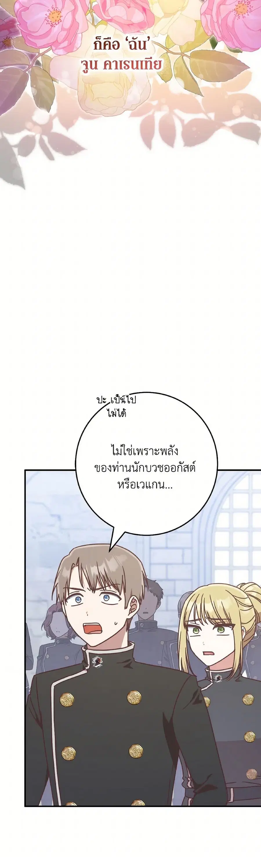 I’m Not the Final Boss’ Lover ตอนที่ 48 หน้า 2