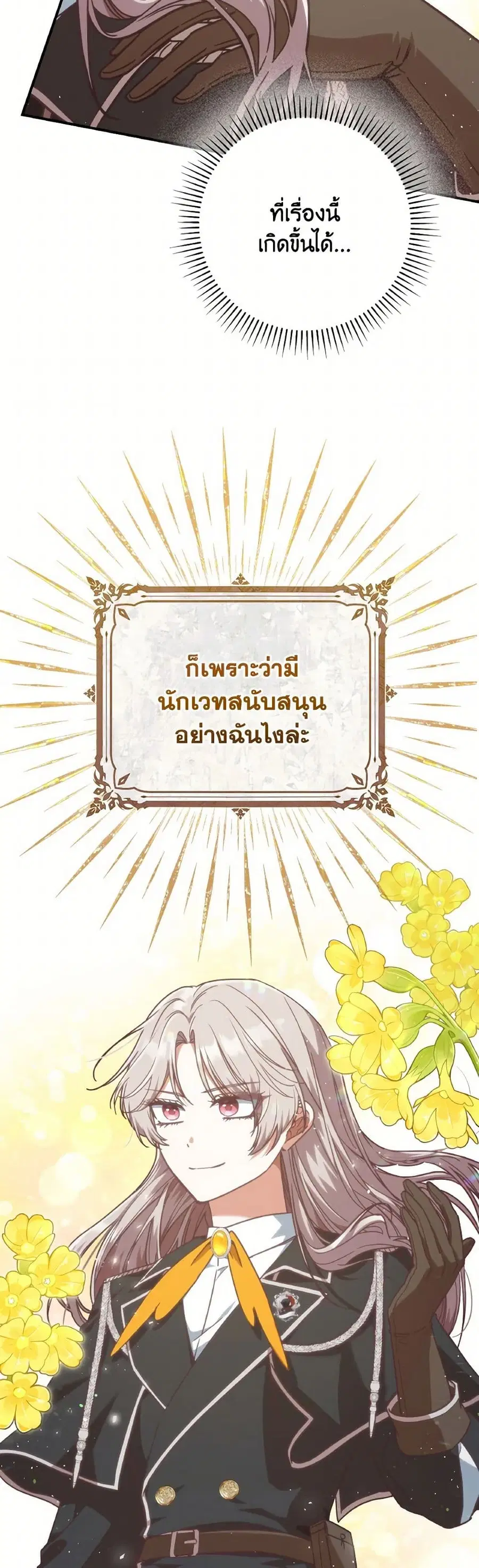 I’m Not the Final Boss’ Lover ตอนที่ 48 หน้า 3