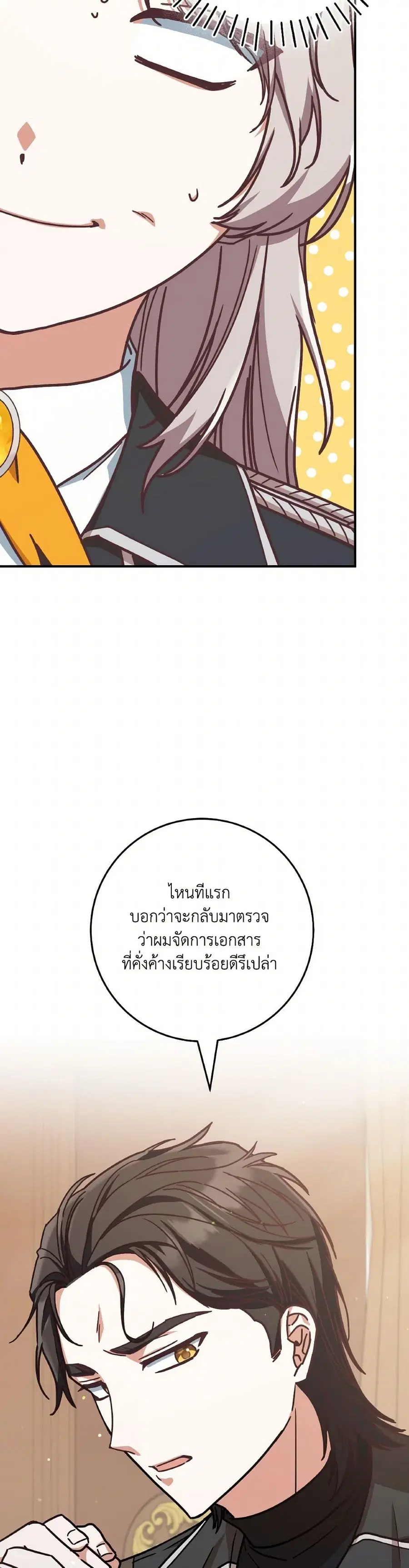 I’m Not the Final Boss’ Lover ตอนที่ 49 หน้า 3