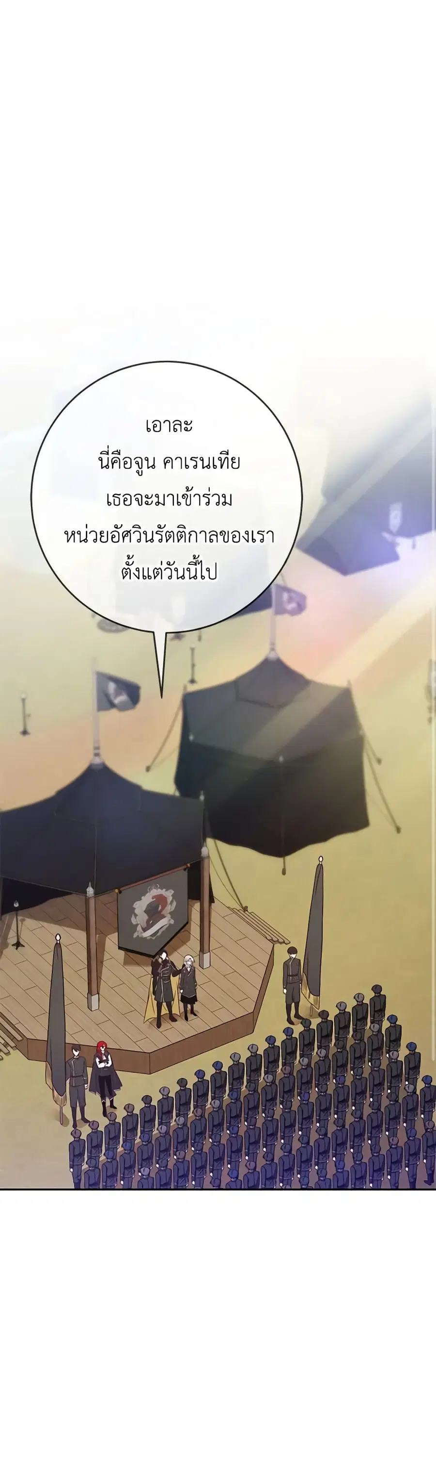 I’m Not the Final Boss’ Lover ตอนที่ 5 หน้า 2