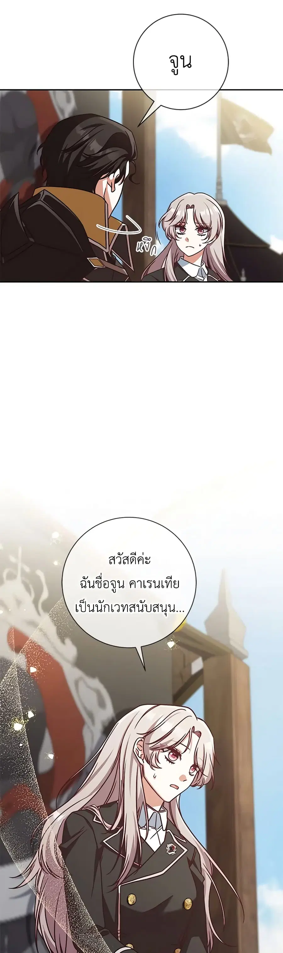 I’m Not the Final Boss’ Lover ตอนที่ 5 หน้า 3