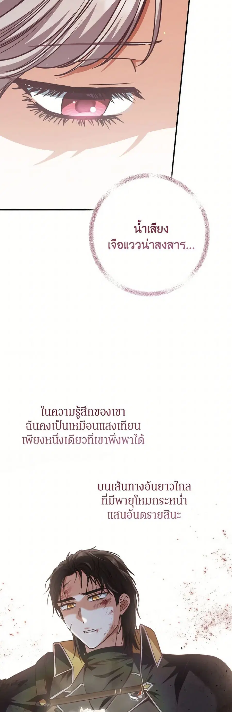 I’m Not the Final Boss’ Lover ตอนที่ 50 หน้า 2