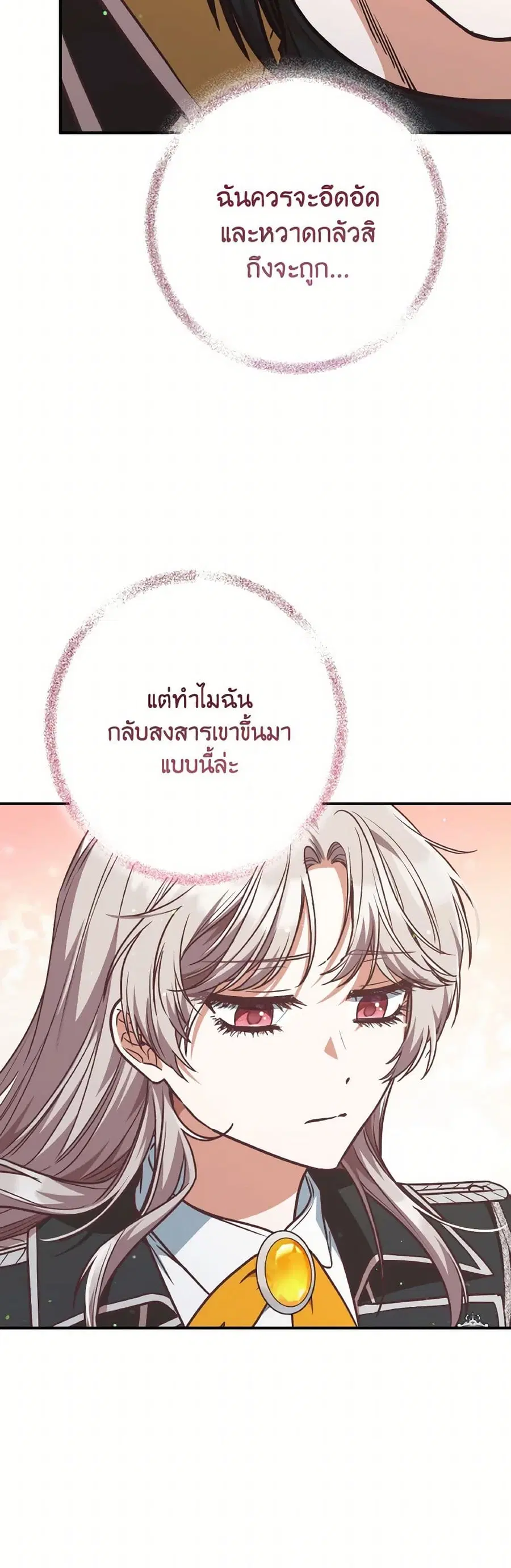 I’m Not the Final Boss’ Lover ตอนที่ 50 หน้า 3