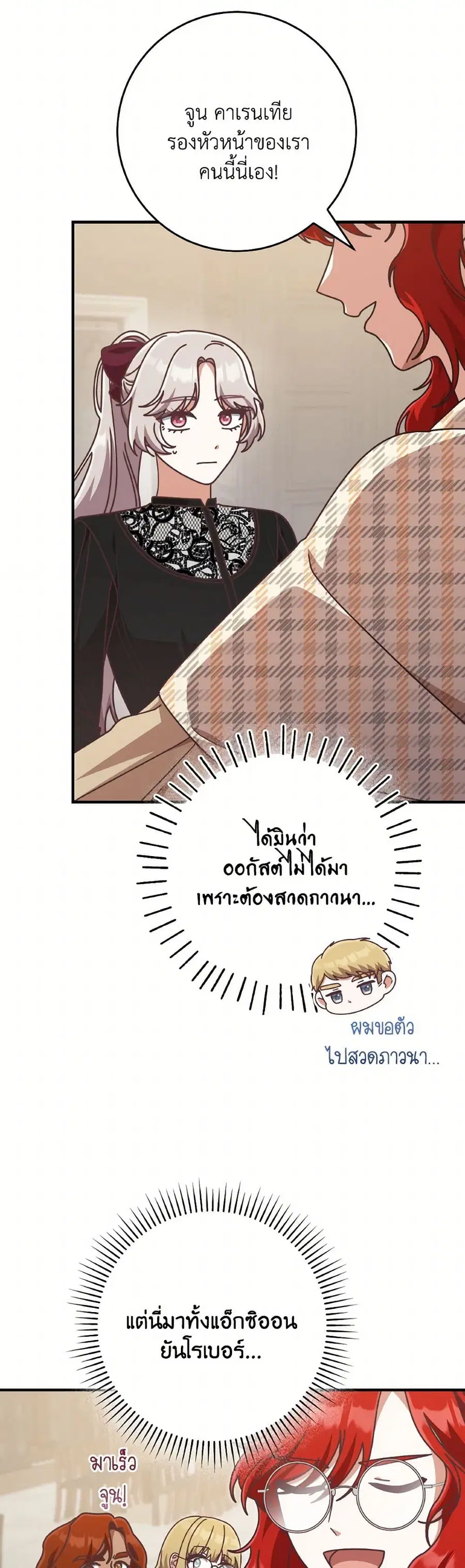 I’m Not the Final Boss’ Lover ตอนที่ 51 หน้า 2