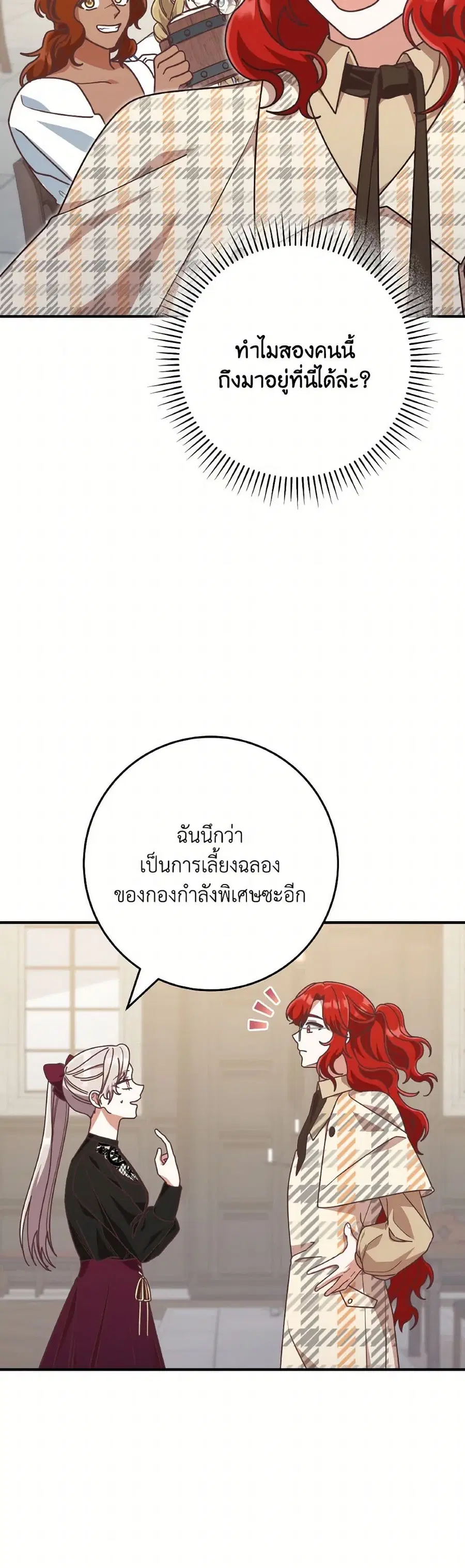 I’m Not the Final Boss’ Lover ตอนที่ 51 หน้า 3