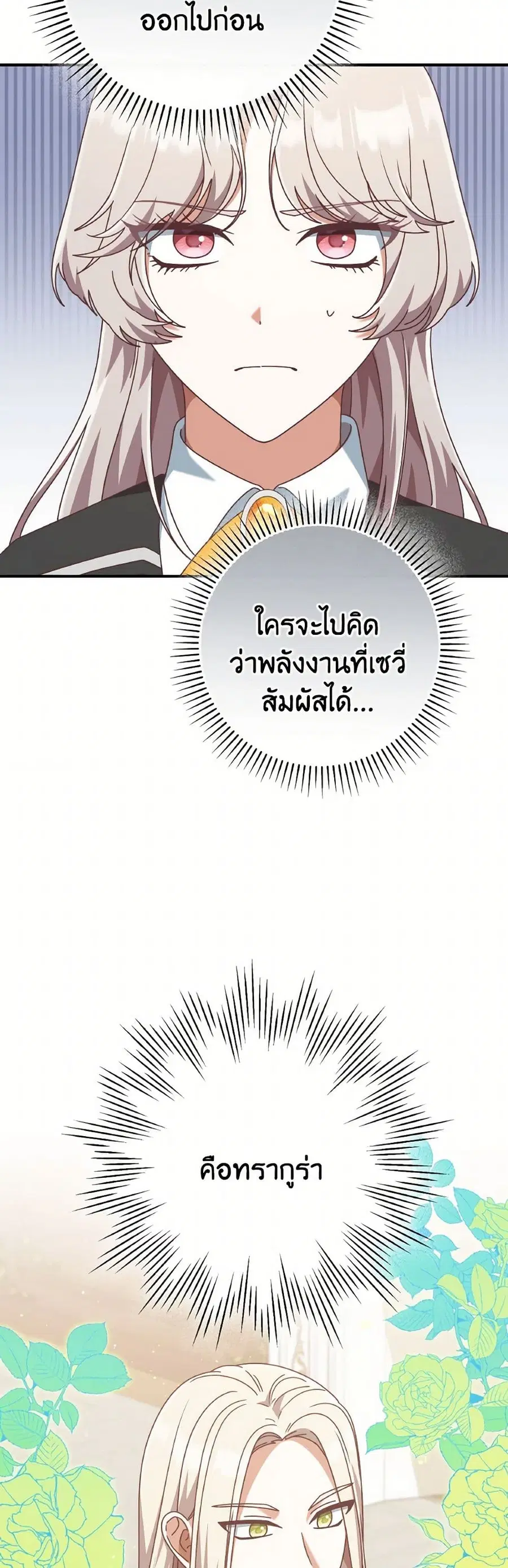 I’m Not the Final Boss’ Lover ตอนที่ 52 หน้า 3