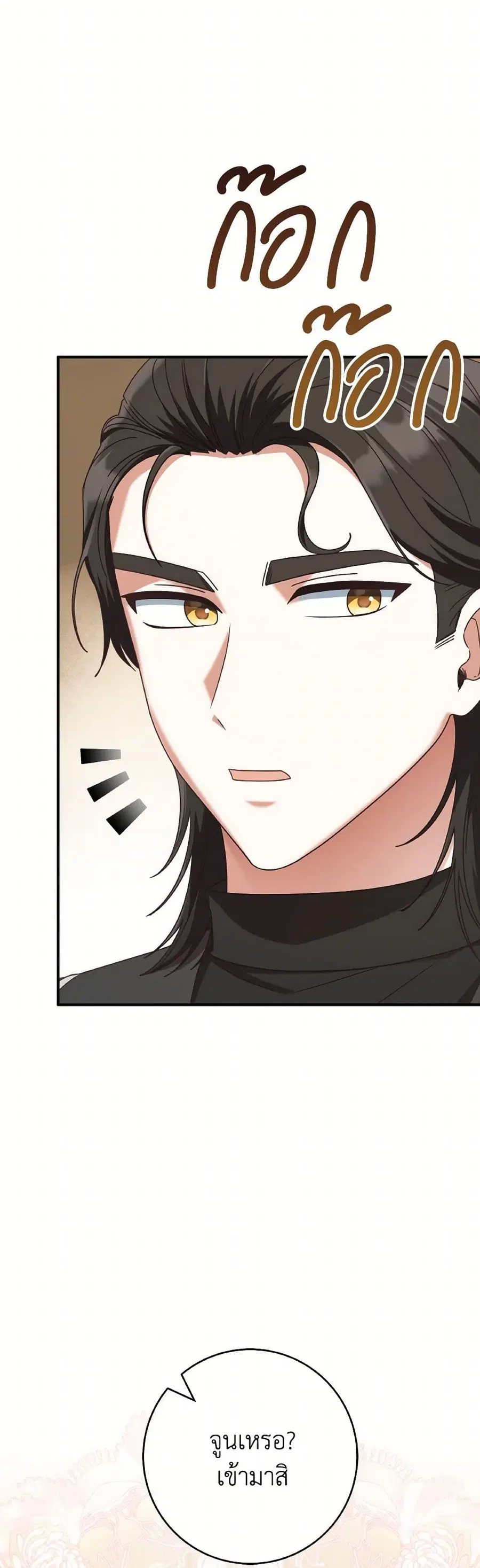 I’m Not the Final Boss’ Lover ตอนที่ 54 หน้า 2