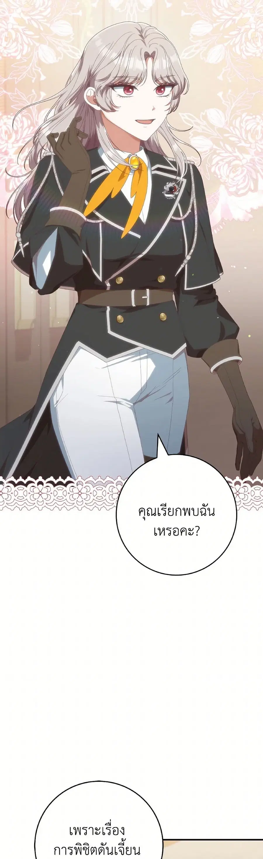 I’m Not the Final Boss’ Lover ตอนที่ 54 หน้า 3
